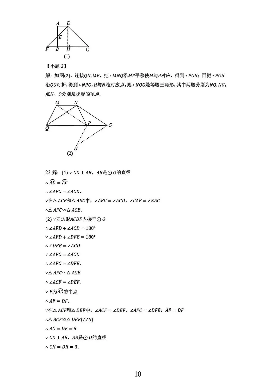 上海市九年级中考数学模拟试卷2及答案(2026.2) 第10张