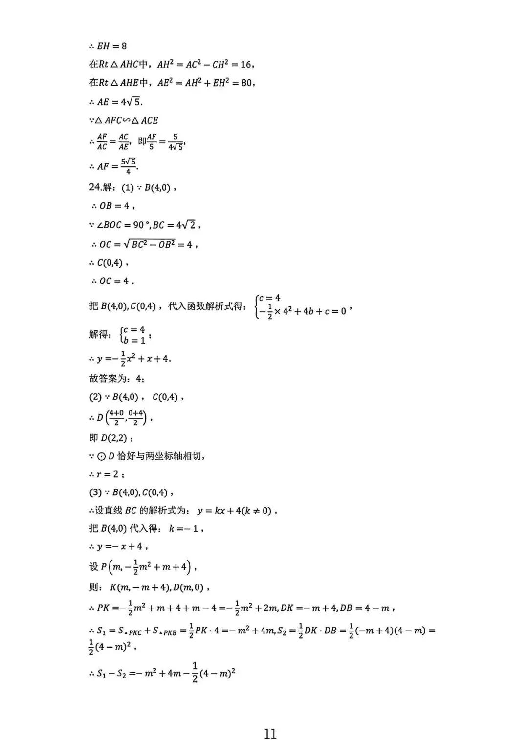 上海市九年级中考数学模拟试卷2及答案(2026.2) 第11张