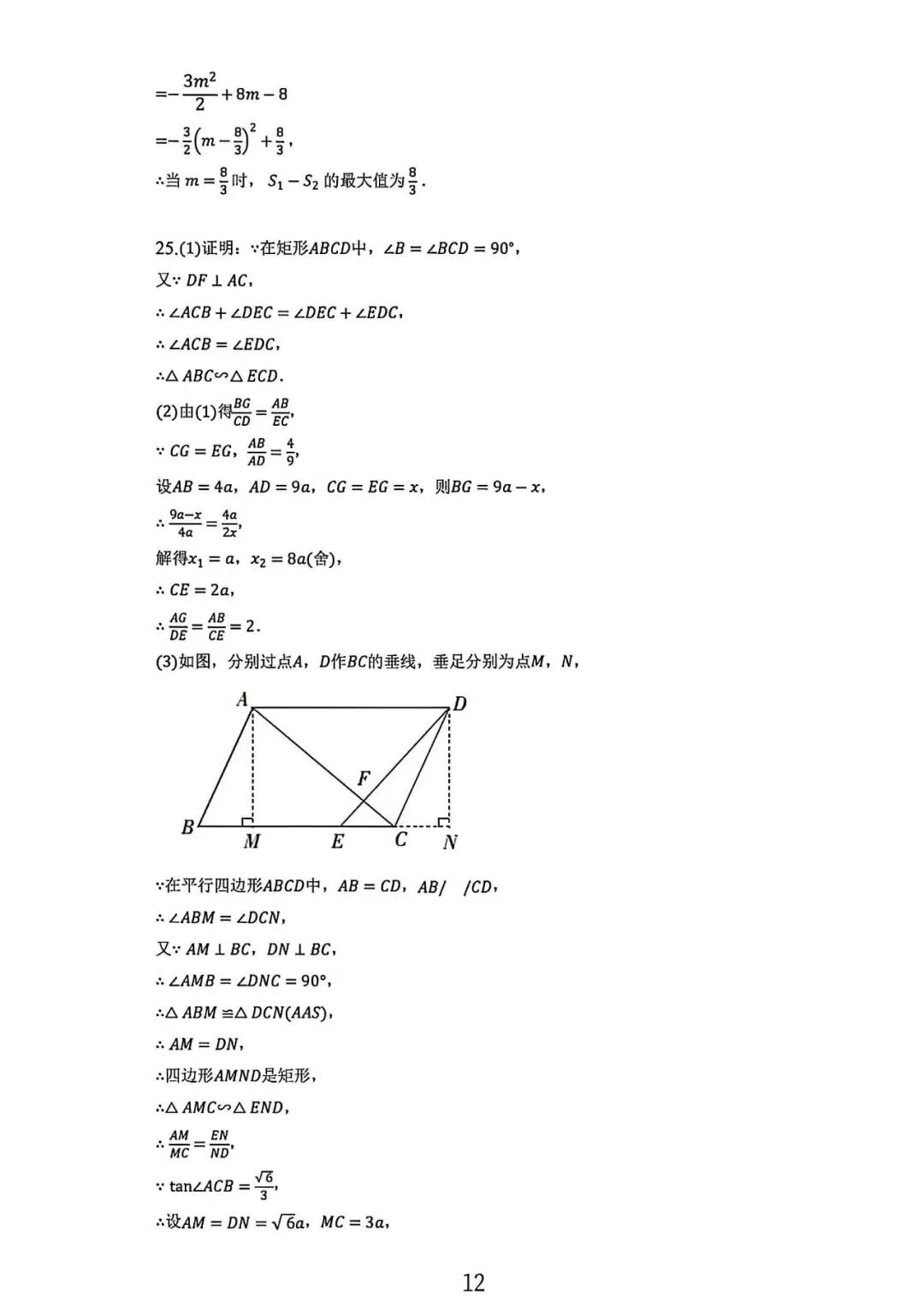 上海市九年级中考数学模拟试卷2及答案(2026.2) 第12张