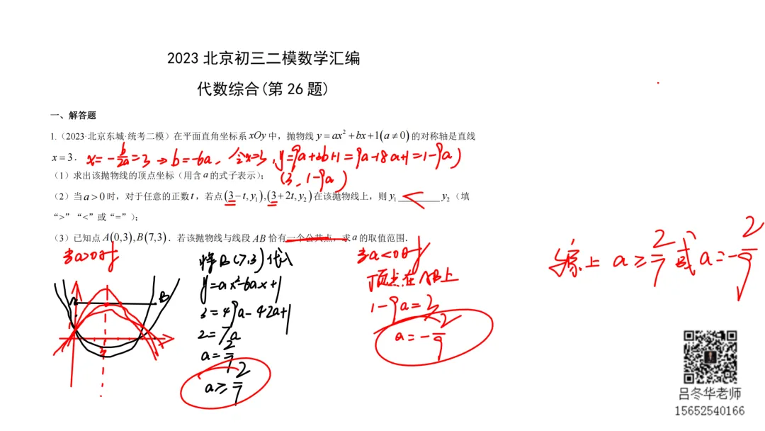 北京中考三年模拟100节刷题课-27 第1张