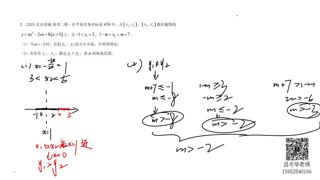 北京中考三年模拟100节刷题课-27 第2张