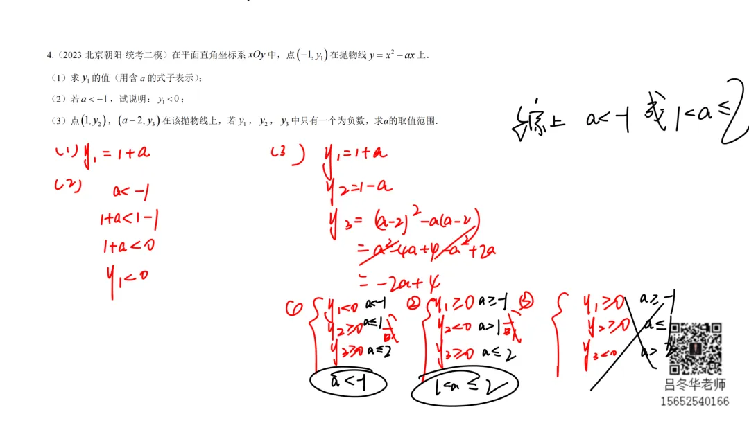 北京中考三年模拟100节刷题课-27 第4张