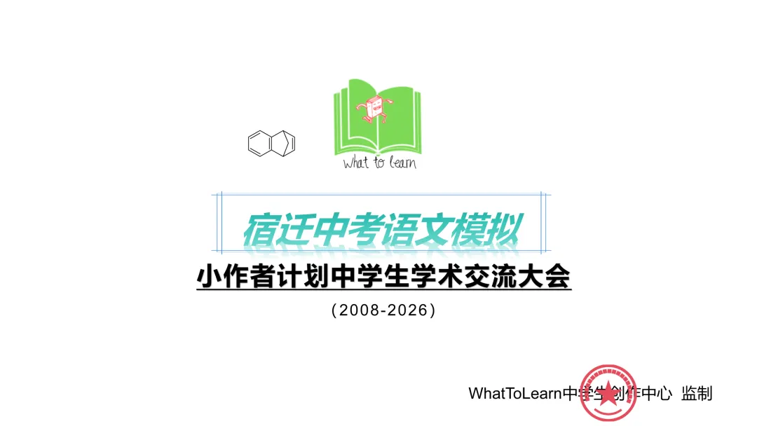 宿迁各县区中考语文一模、二模、三模试题及答案 第2张