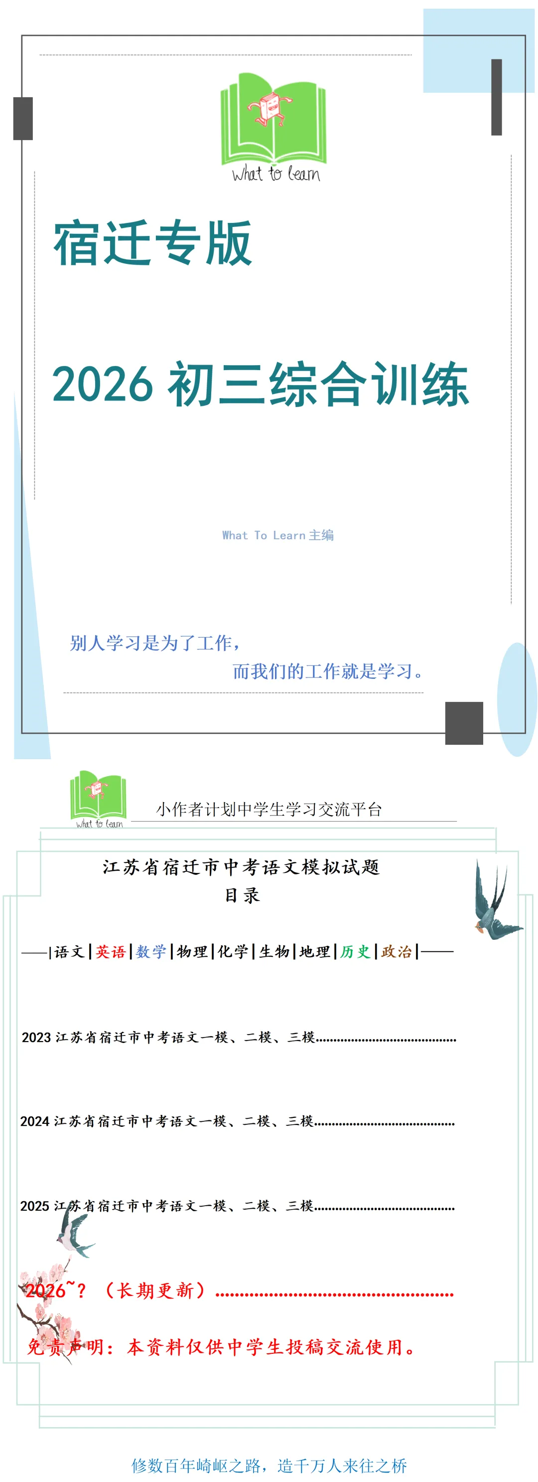 宿迁各县区中考语文一模、二模、三模试题及答案 第4张