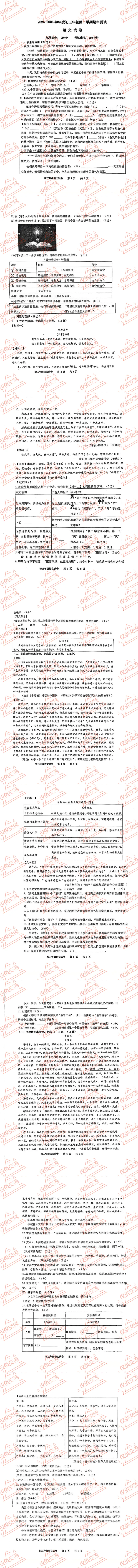 宿迁各县区中考语文一模、二模、三模试题及答案 第5张