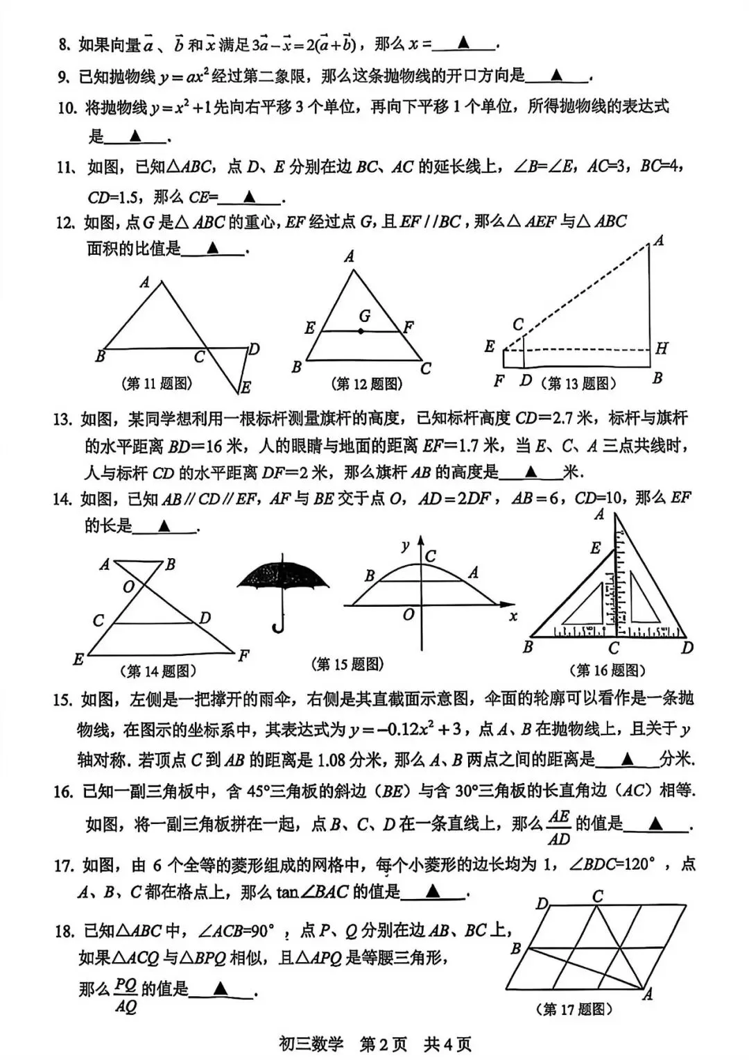 【中考一模】2026届上海市松江区初三一模数学试卷及答案 第2张