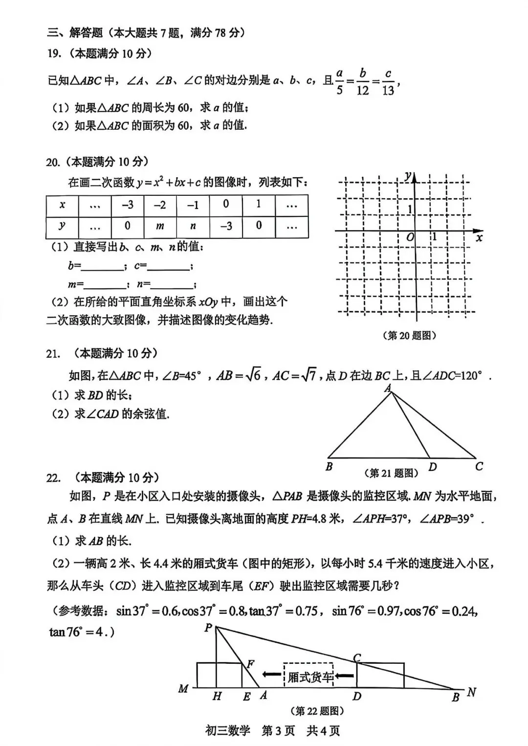 【中考一模】2026届上海市松江区初三一模数学试卷及答案 第3张