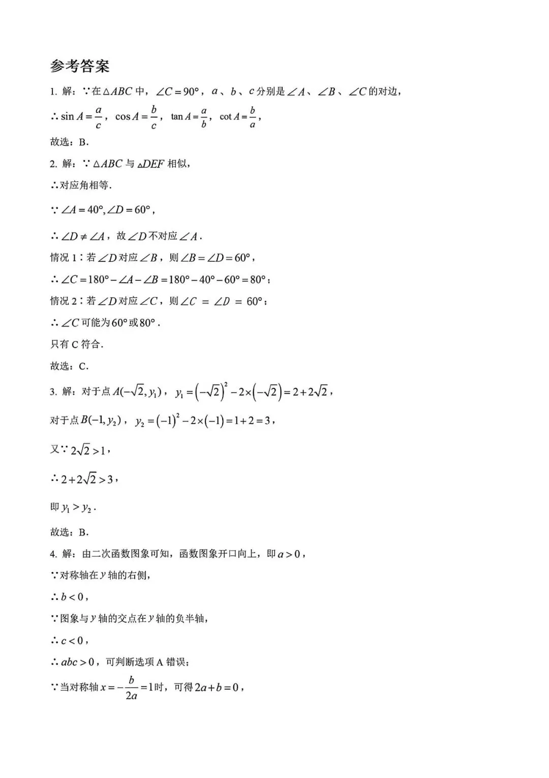 【中考一模】2026届上海市松江区初三一模数学试卷及答案 第5张