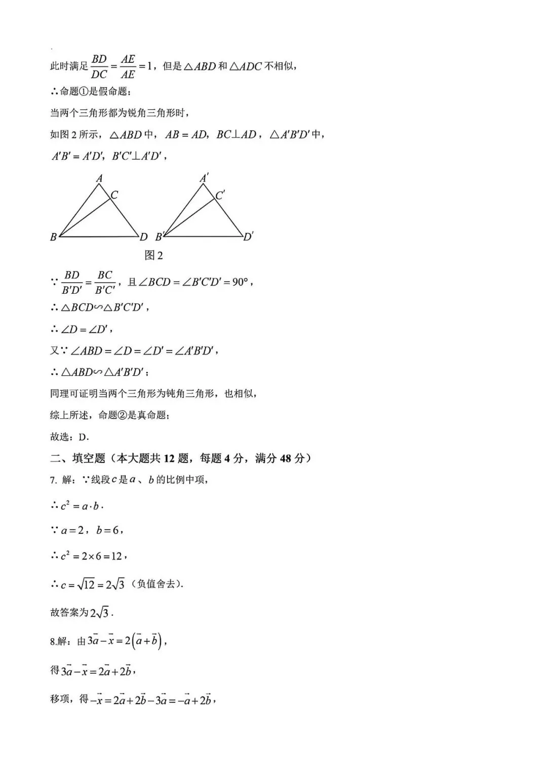 【中考一模】2026届上海市松江区初三一模数学试卷及答案 第7张