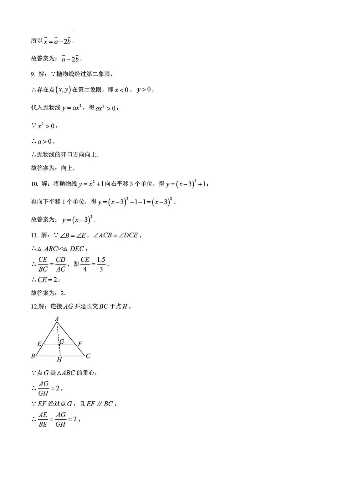 【中考一模】2026届上海市松江区初三一模数学试卷及答案 第8张