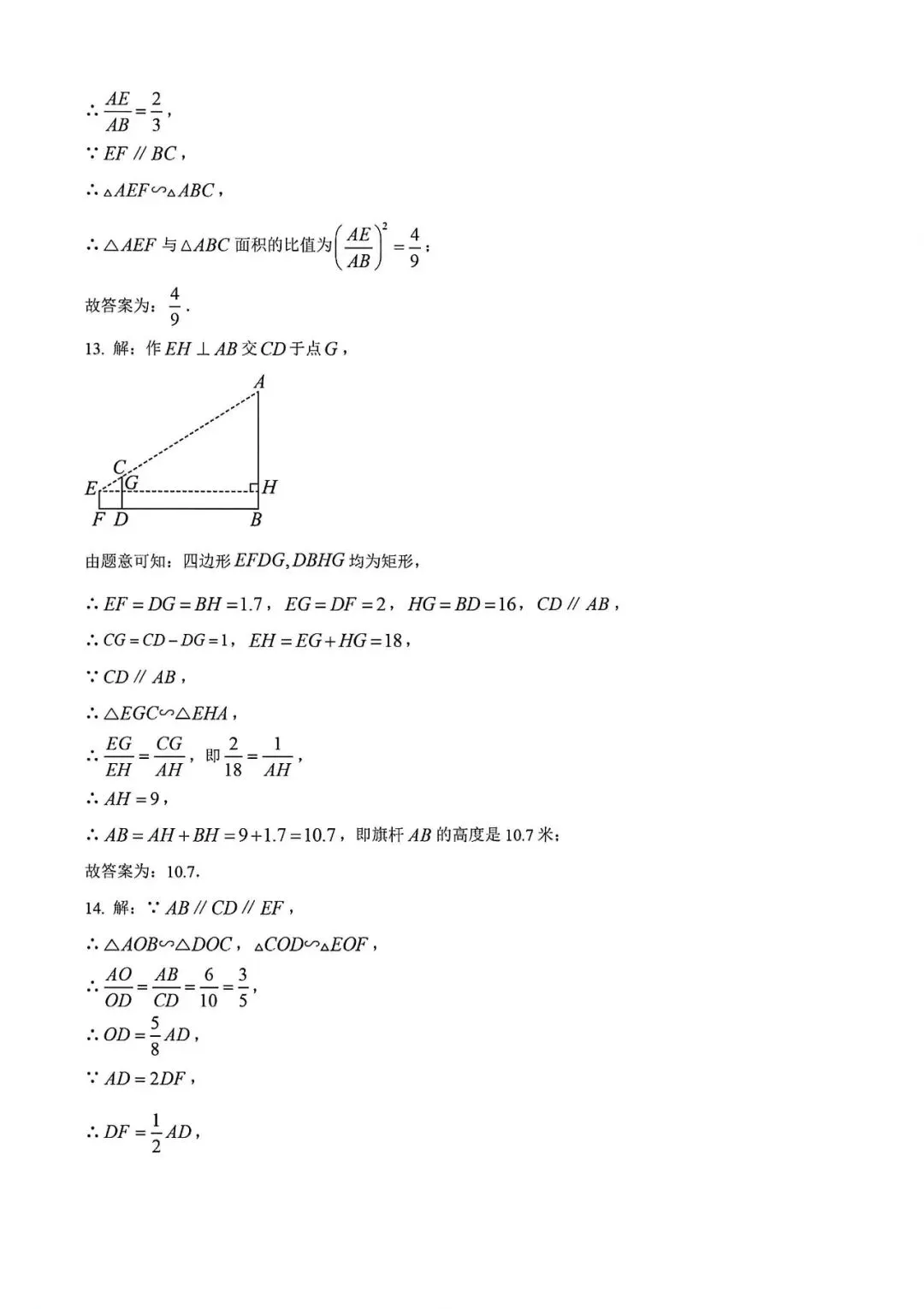 【中考一模】2026届上海市松江区初三一模数学试卷及答案 第9张