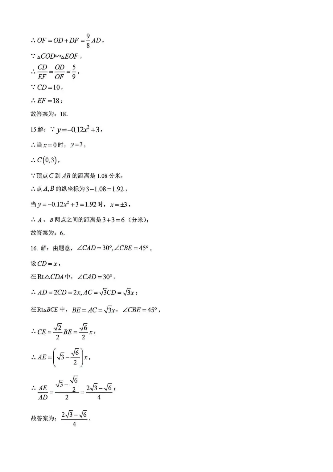 【中考一模】2026届上海市松江区初三一模数学试卷及答案 第10张