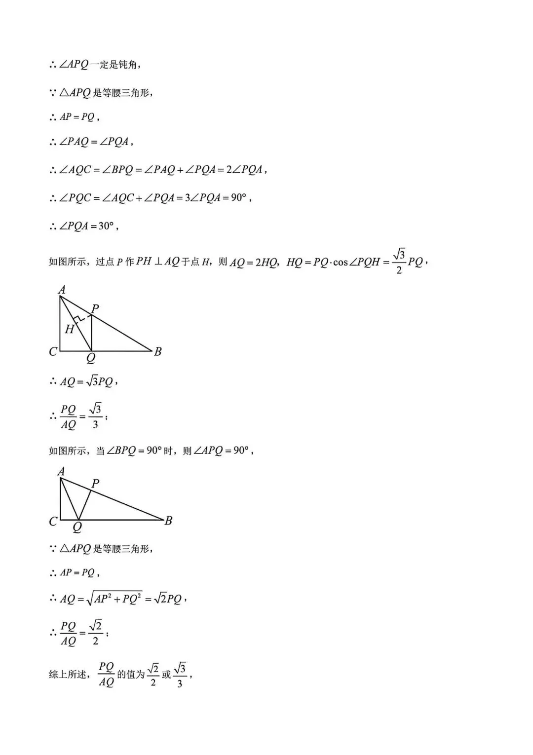 【中考一模】2026届上海市松江区初三一模数学试卷及答案 第12张