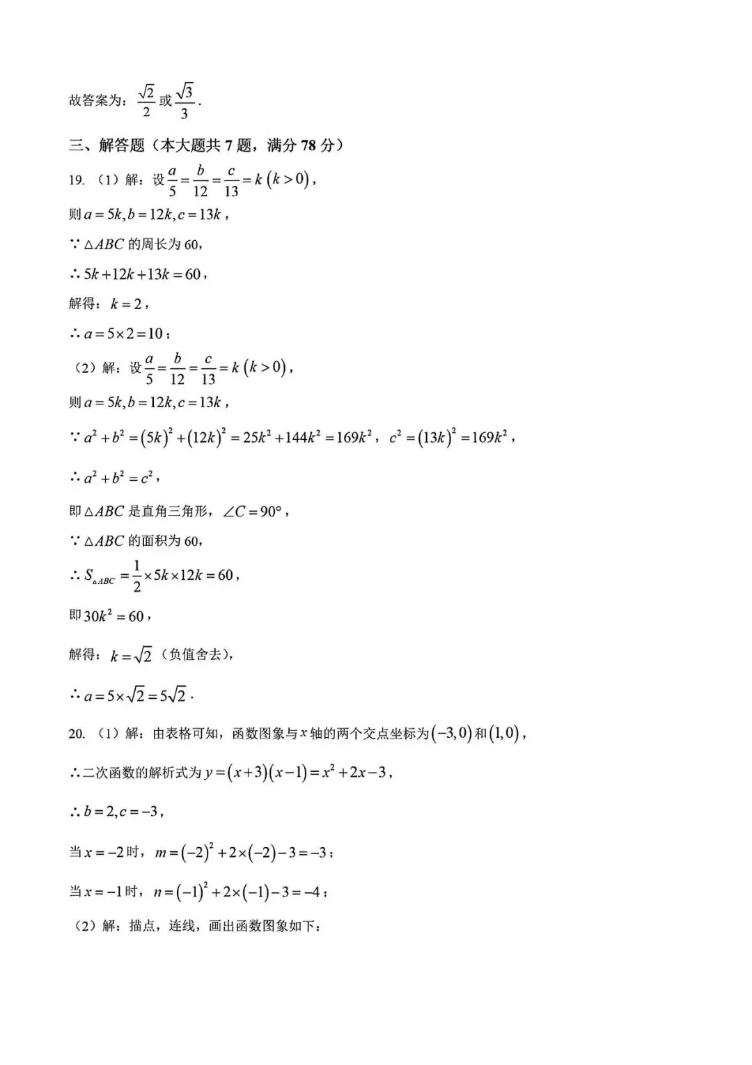 【中考一模】2026届上海市松江区初三一模数学试卷及答案 第13张