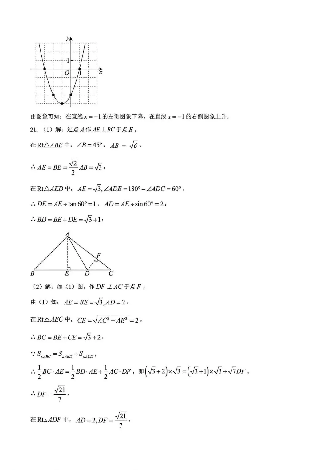 【中考一模】2026届上海市松江区初三一模数学试卷及答案 第14张