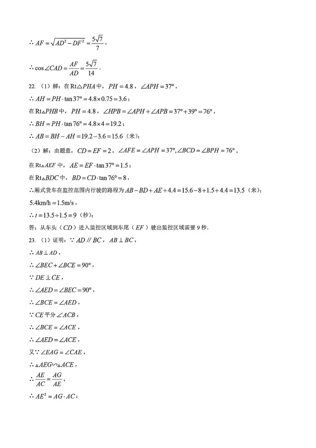 【中考一模】2026届上海市松江区初三一模数学试卷及答案 第15张