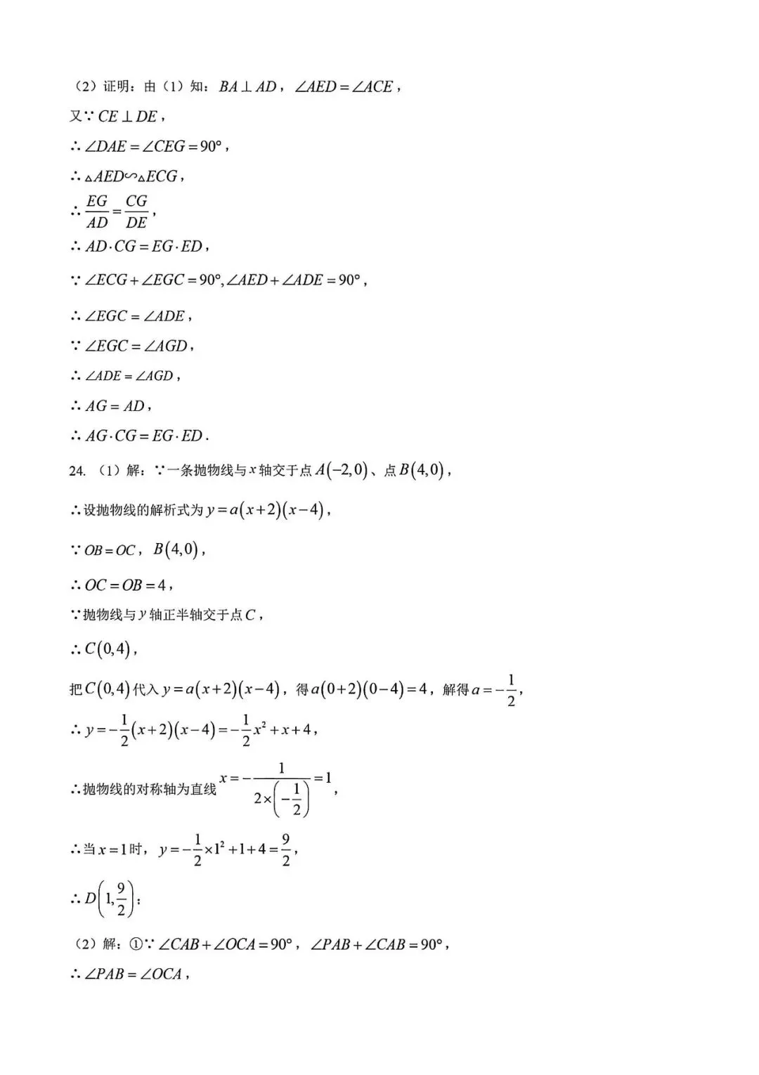 【中考一模】2026届上海市松江区初三一模数学试卷及答案 第16张