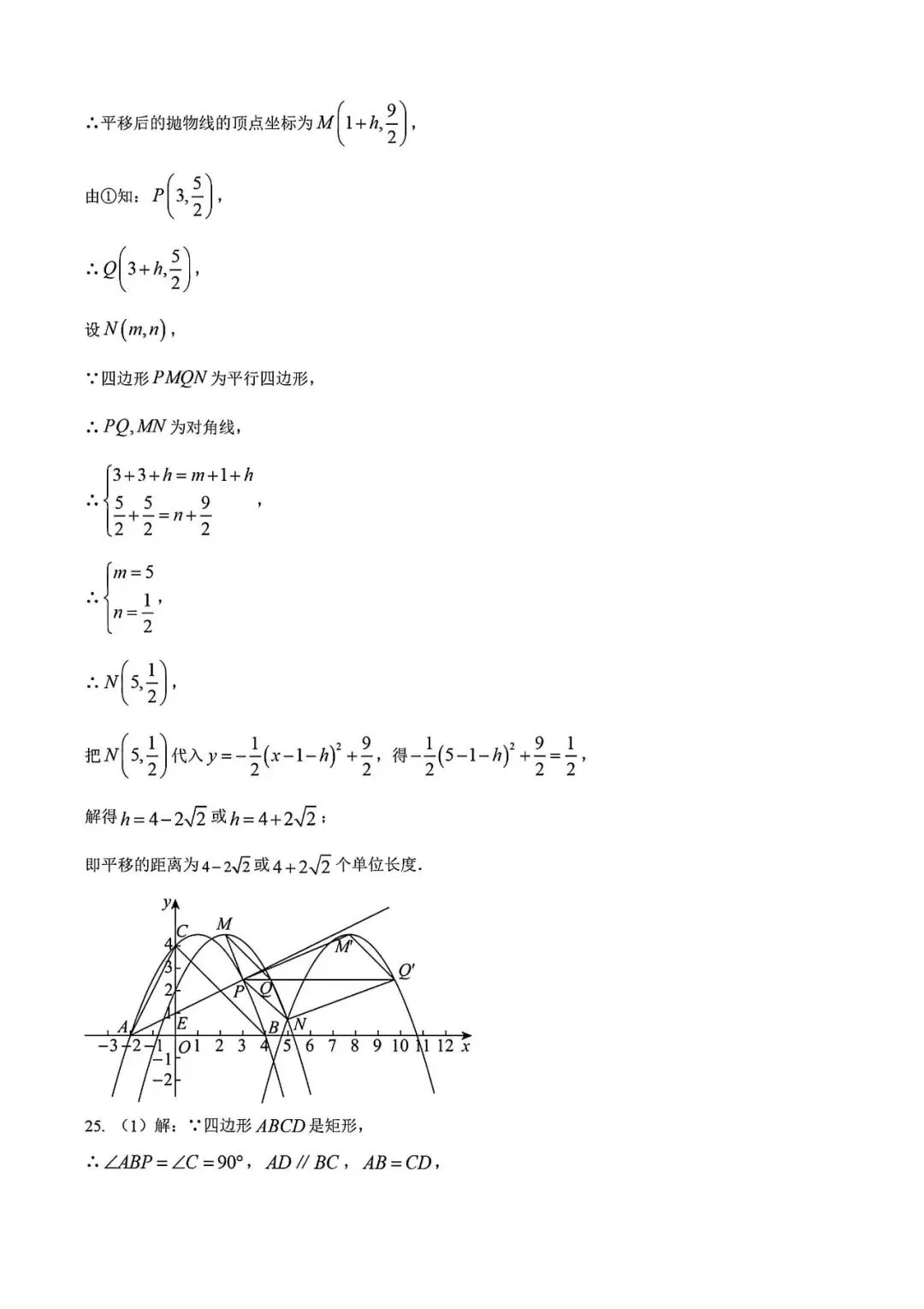 【中考一模】2026届上海市松江区初三一模数学试卷及答案 第18张