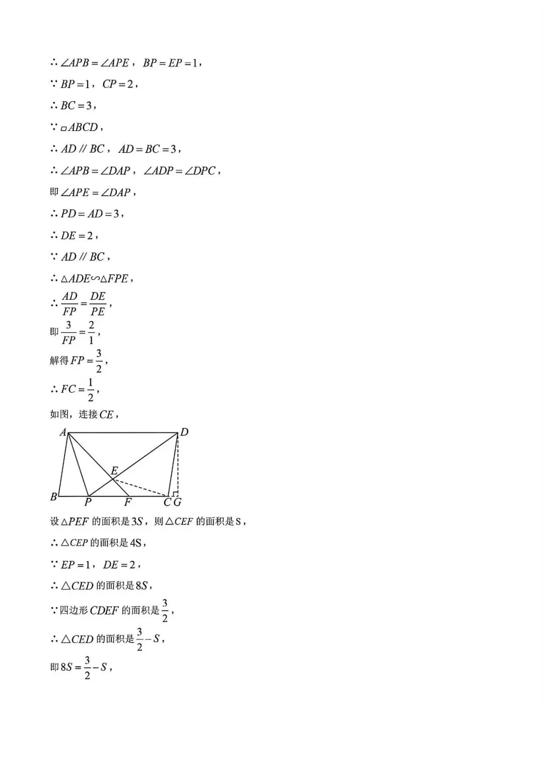 【中考一模】2026届上海市松江区初三一模数学试卷及答案 第20张