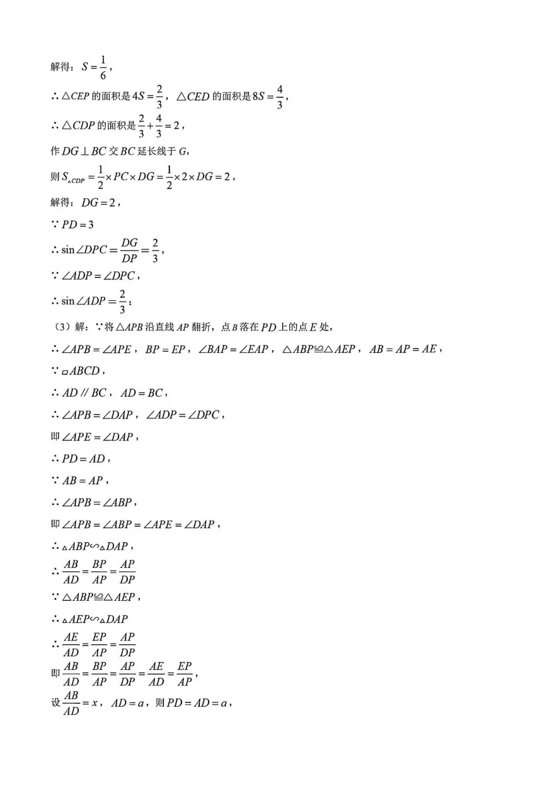 【中考一模】2026届上海市松江区初三一模数学试卷及答案 第21张