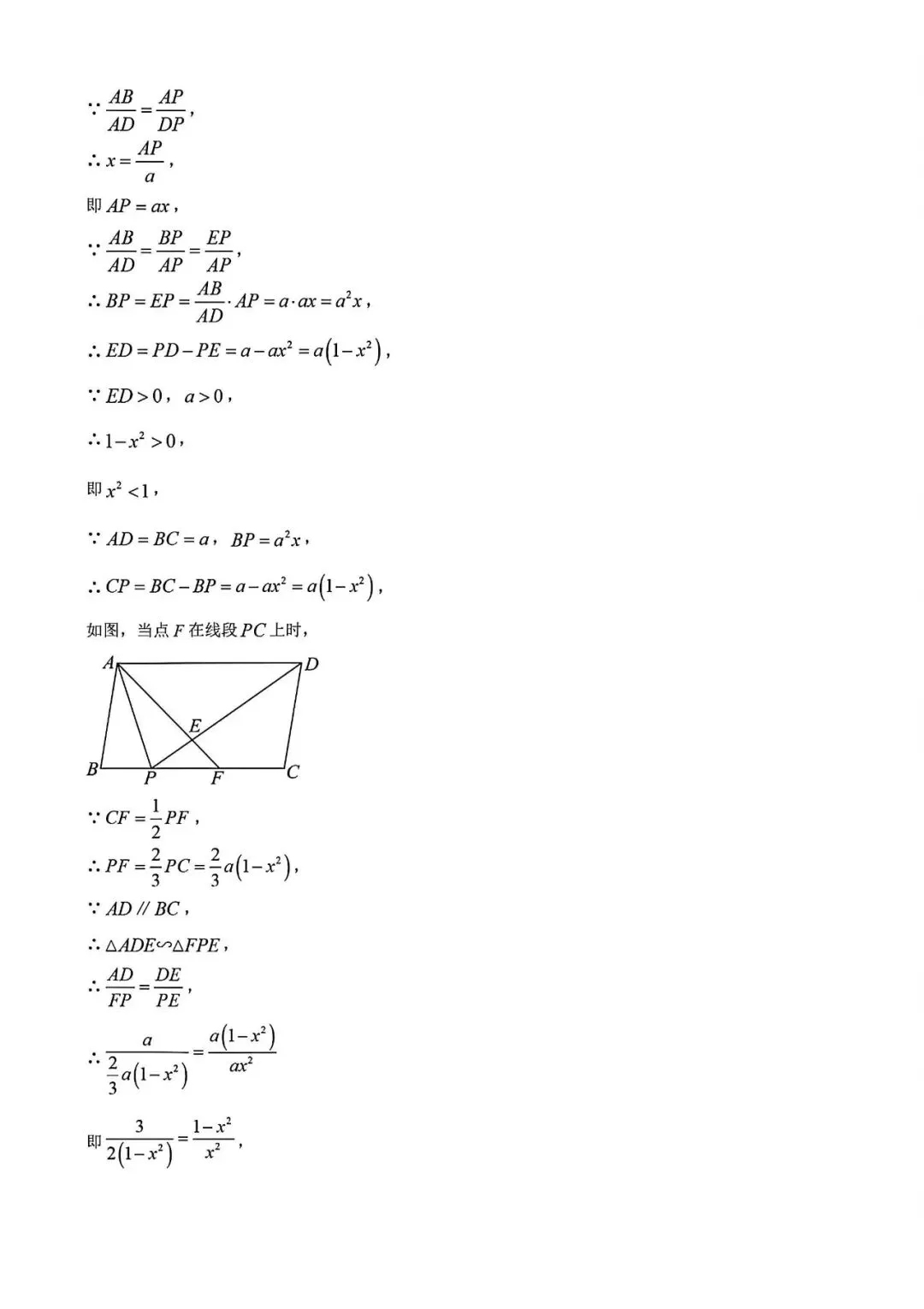 【中考一模】2026届上海市松江区初三一模数学试卷及答案 第22张