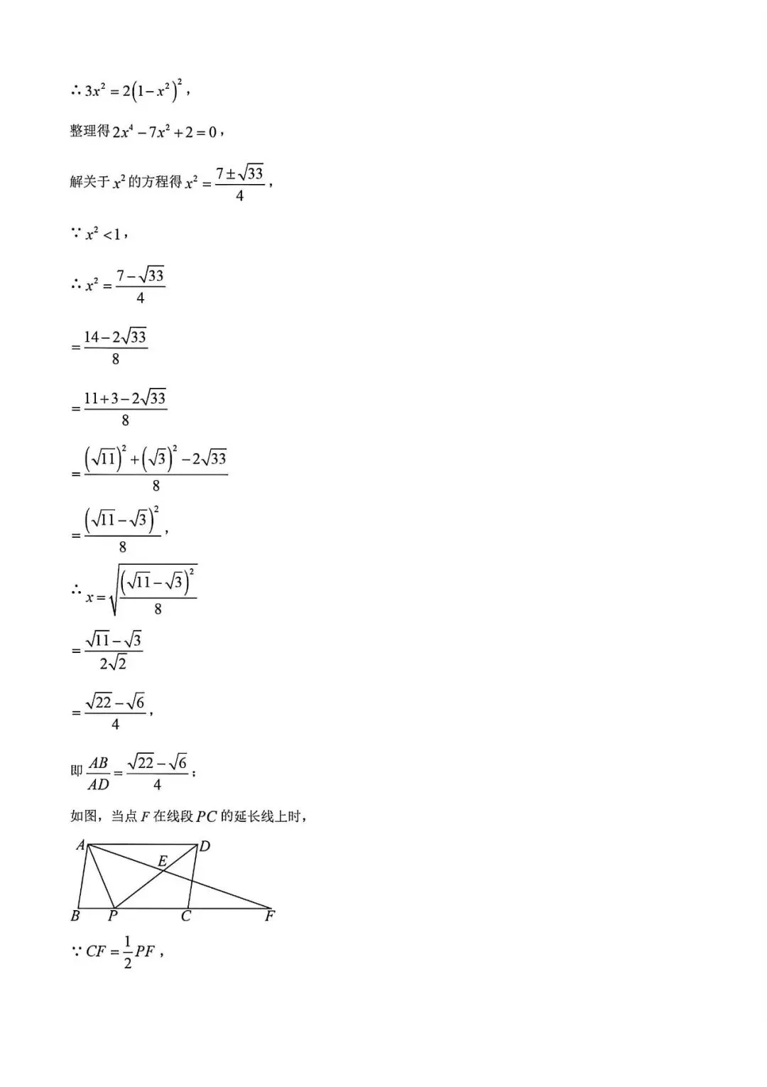 【中考一模】2026届上海市松江区初三一模数学试卷及答案 第23张