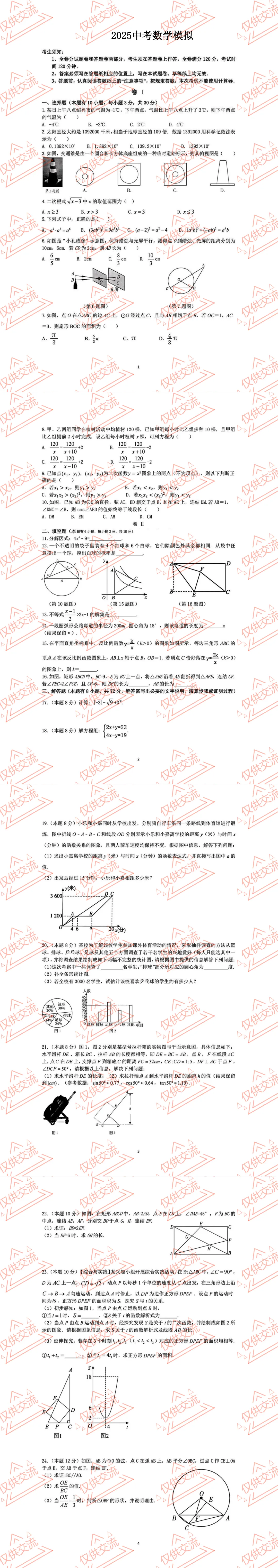 绍兴各县区中考数学一模、二模、三模试题及答案 第5张