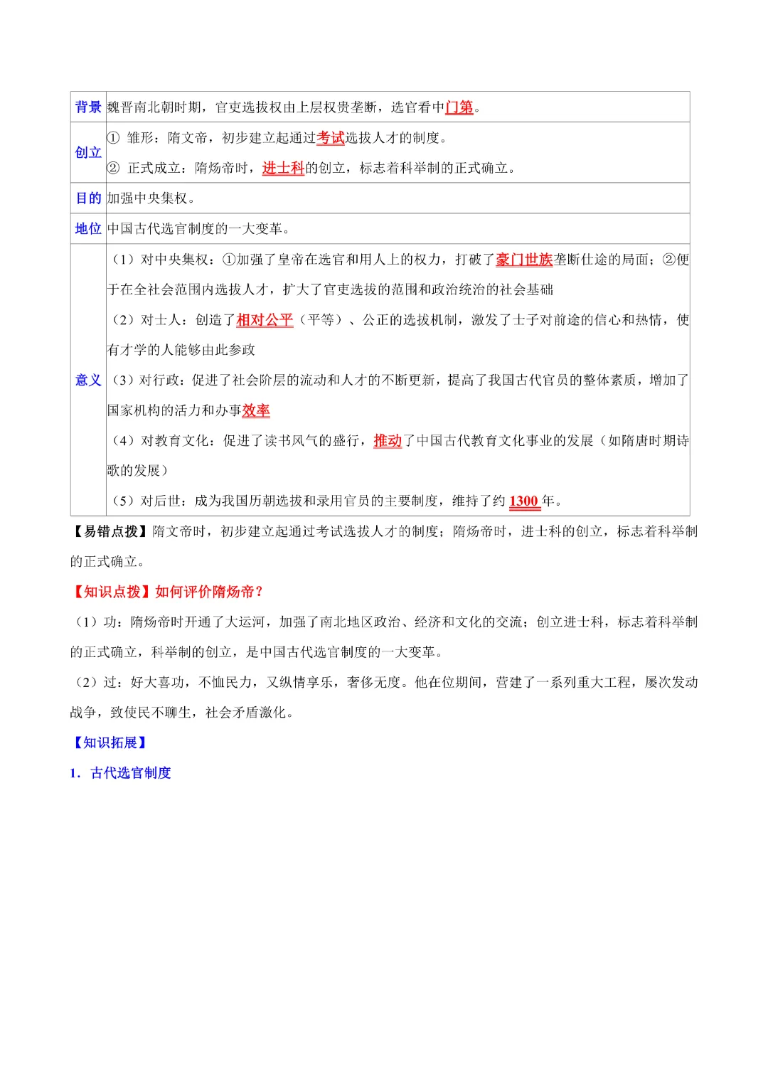 【中考专项历史】主题03 隋唐时期专项复习带答案|完整高清电子版可打印 第4张 【中考专项历史】主题03 隋唐时期专项复习带答案|完整高清电子版可打印 第4张