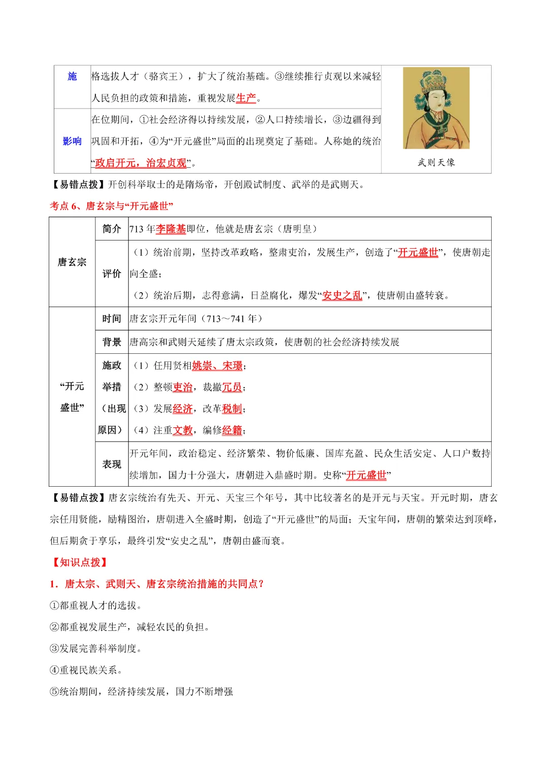 【中考专项历史】主题03 隋唐时期专项复习带答案|完整高清电子版可打印 第7张 【中考专项历史】主题03 隋唐时期专项复习带答案|完整高清电子版可打印 第7张