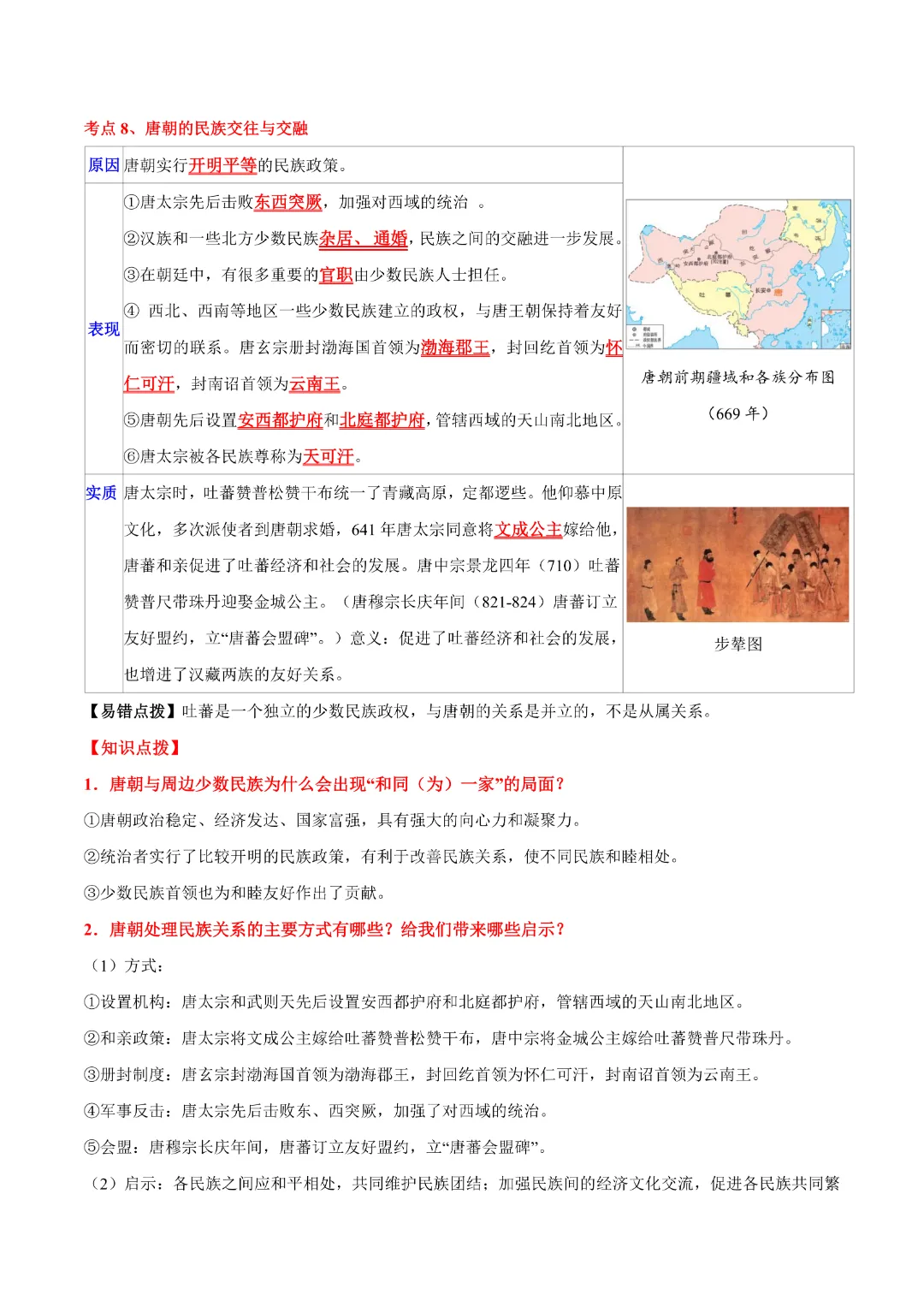 【中考专项历史】主题03 隋唐时期专项复习带答案|完整高清电子版可打印 第8张 【中考专项历史】主题03 隋唐时期专项复习带答案|完整高清电子版可打印 第8张