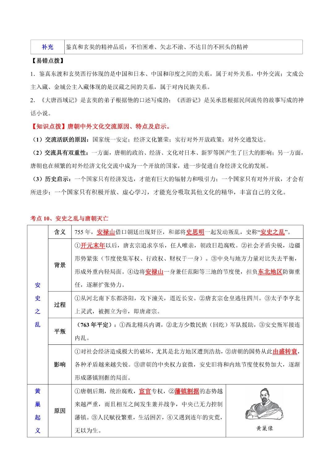 【中考专项历史】主题03 隋唐时期专项复习带答案|完整高清电子版可打印 第10张 【中考专项历史】主题03 隋唐时期专项复习带答案|完整高清电子版可打印 第10张