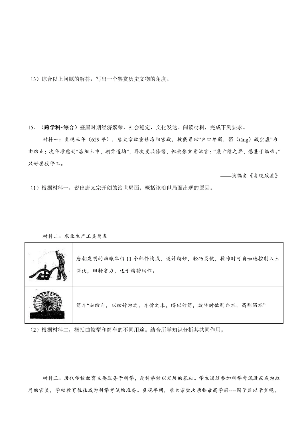 【中考专项历史】主题03 隋唐时期专项复习带答案|完整高清电子版可打印 第13张 【中考专项历史】主题03 隋唐时期专项复习带答案|完整高清电子版可打印 第13张