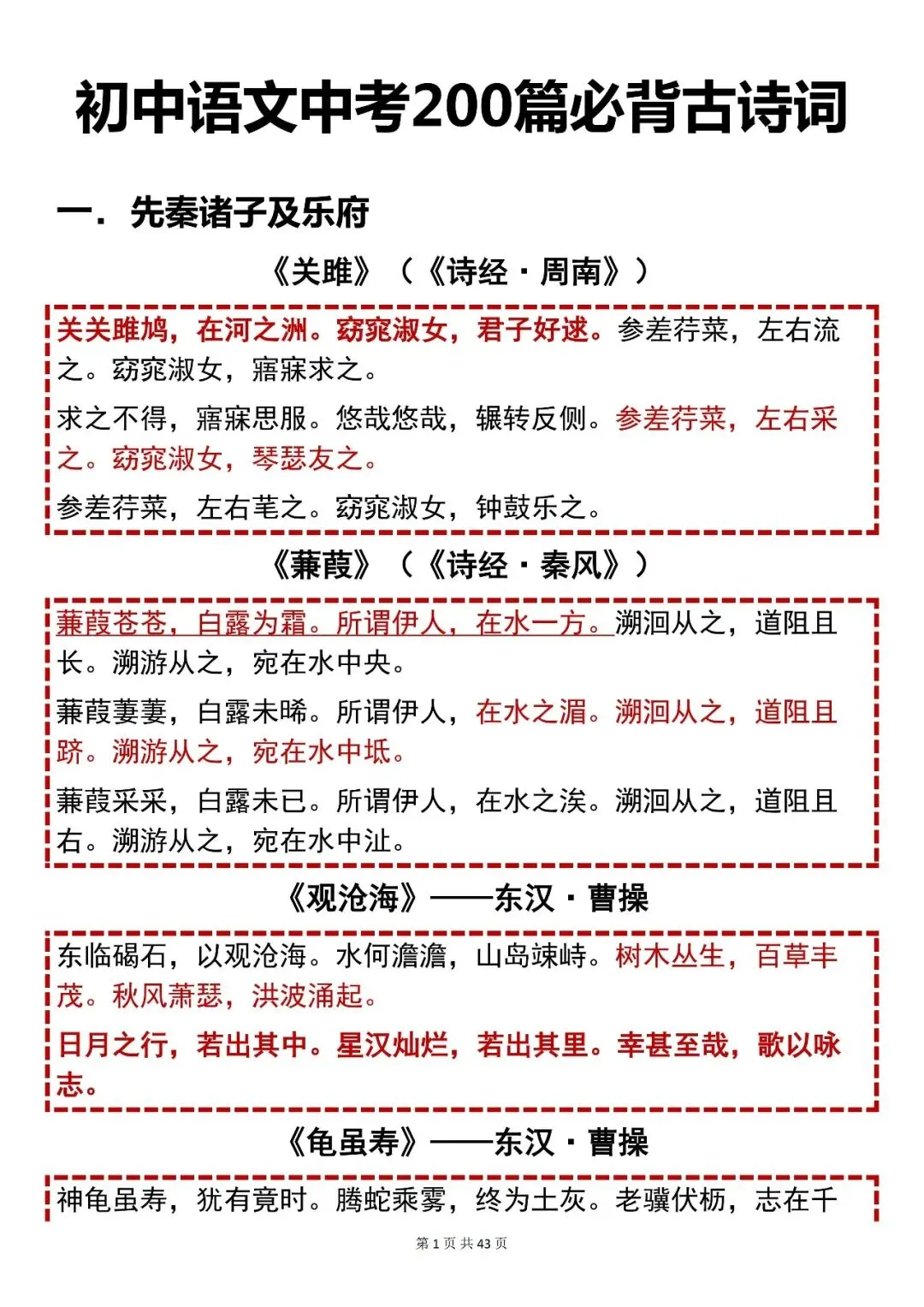 中考语文提分必背,200篇古诗词总结.快收藏 第1张