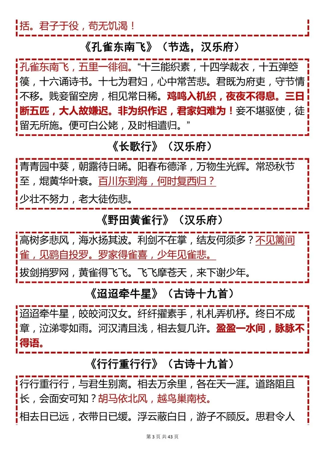 中考语文提分必背,200篇古诗词总结.快收藏 第3张