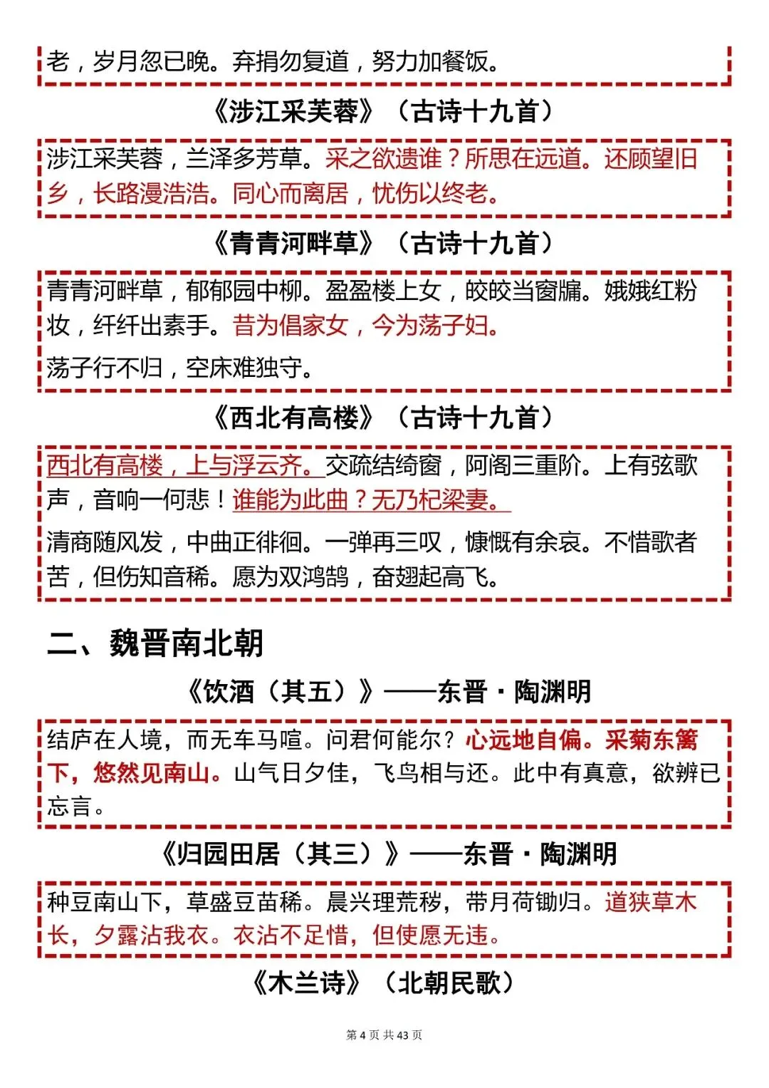 中考语文提分必背,200篇古诗词总结.快收藏 第4张