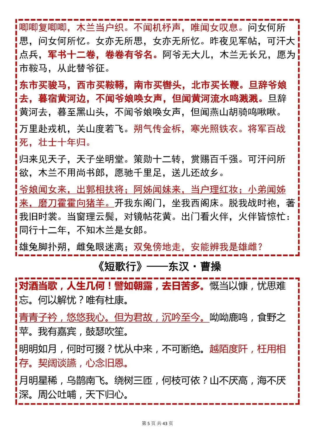 中考语文提分必背,200篇古诗词总结.快收藏 第5张