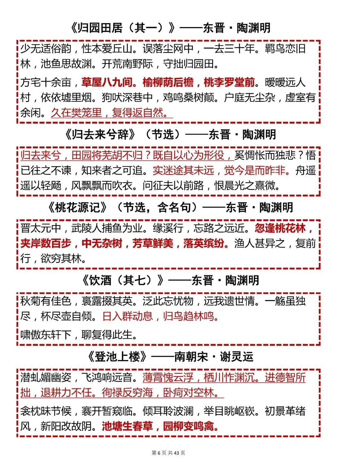 中考语文提分必背,200篇古诗词总结.快收藏 第6张