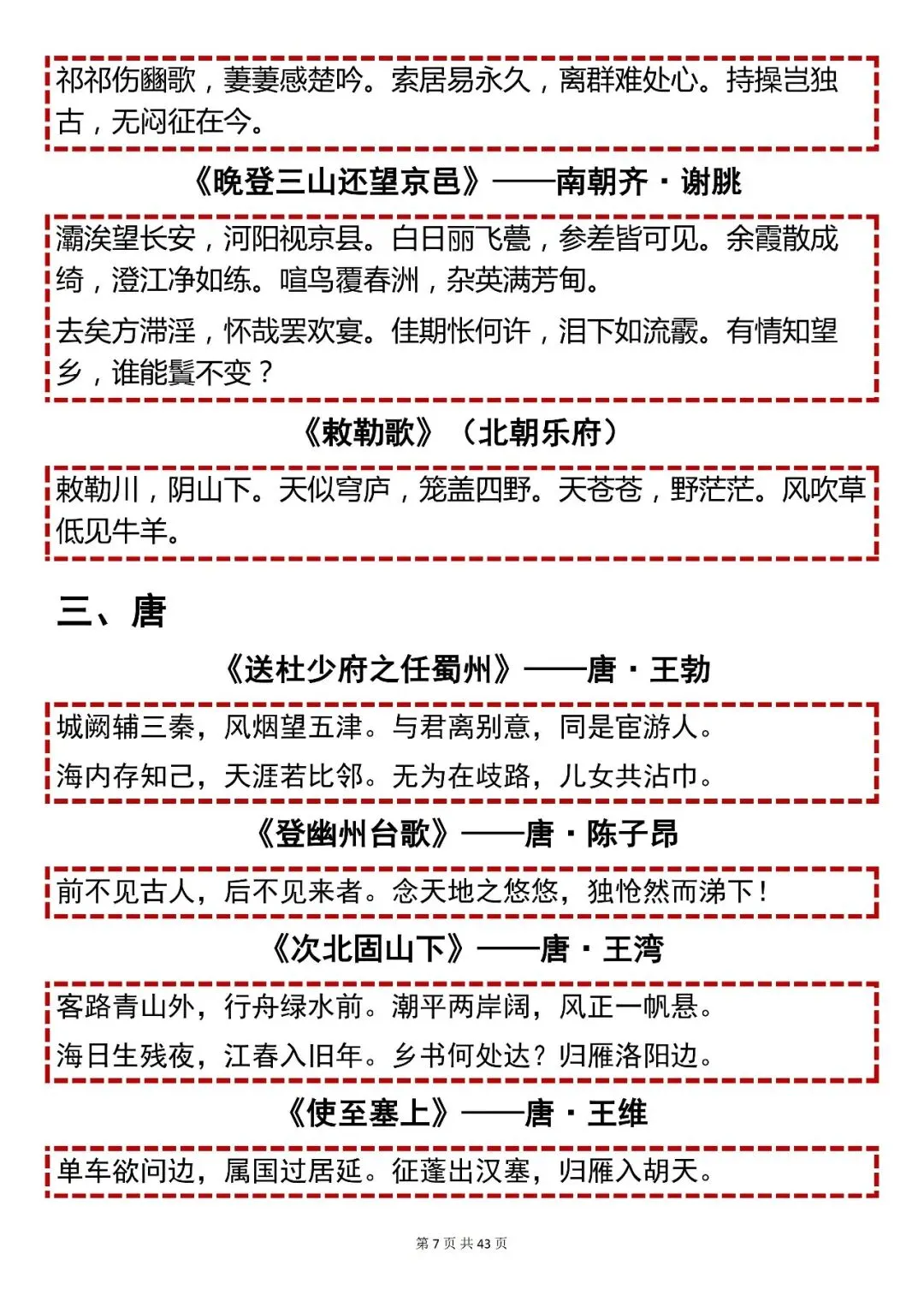 中考语文提分必背,200篇古诗词总结.快收藏 第7张