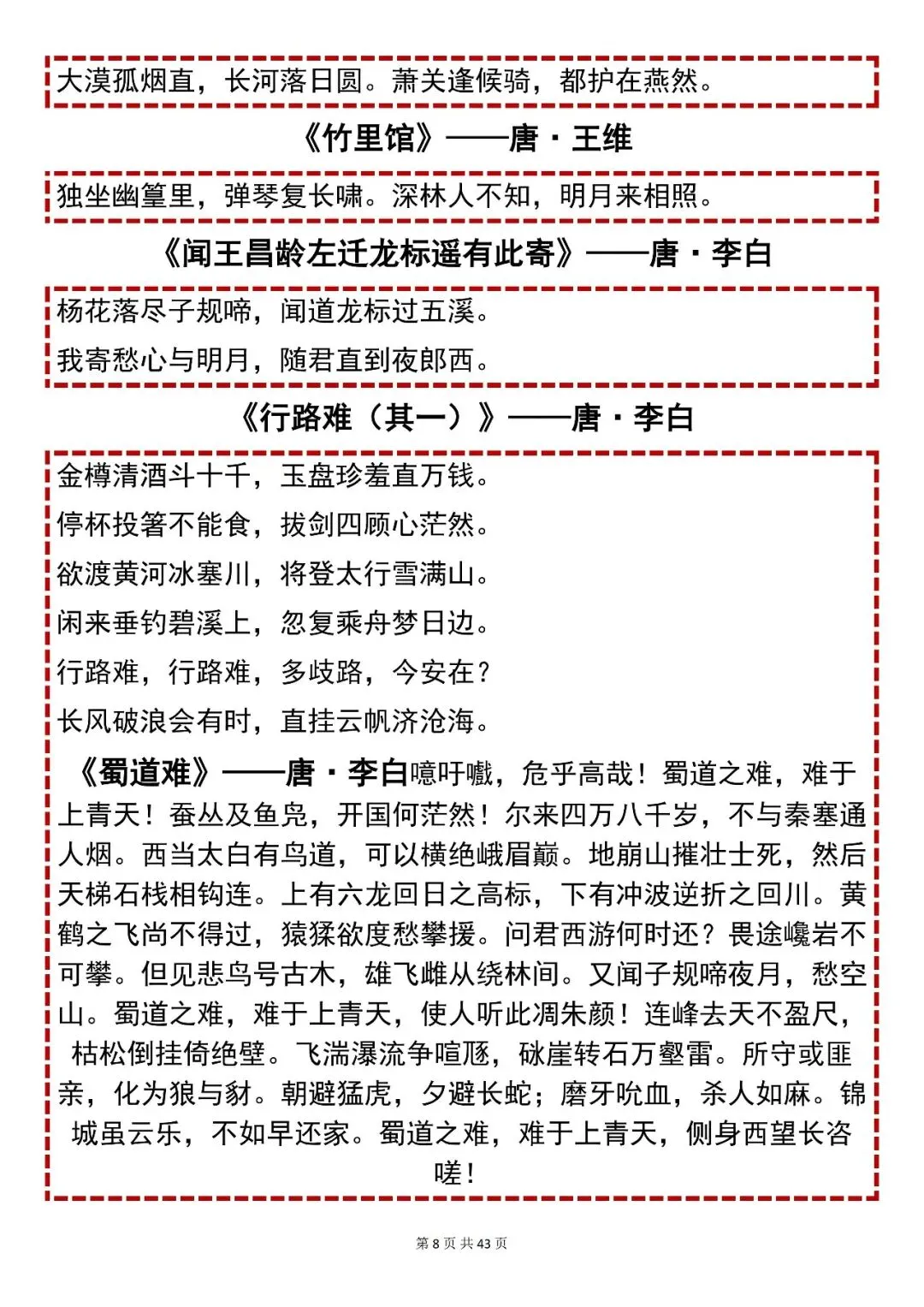 中考语文提分必背,200篇古诗词总结.快收藏 第8张