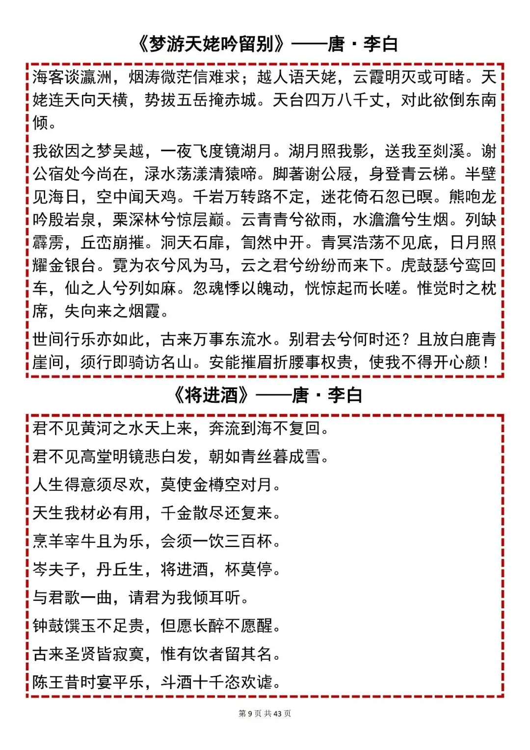 中考语文提分必背,200篇古诗词总结.快收藏 第9张