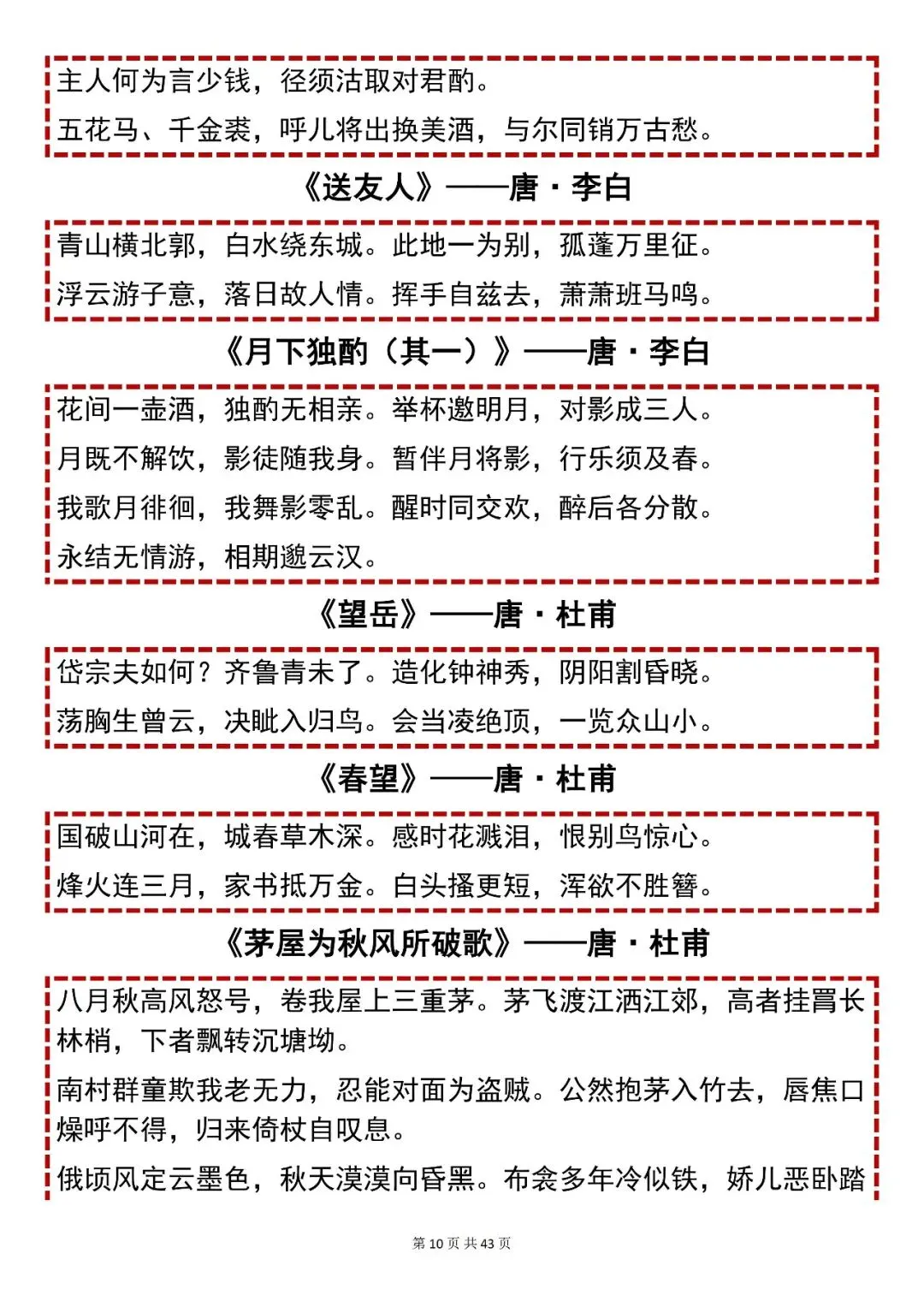 中考语文提分必背,200篇古诗词总结.快收藏 第10张