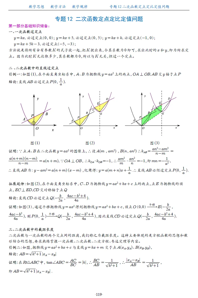 【二次函数压轴好资料~】2026中考数学二次函数压轴题20大专题 第9张