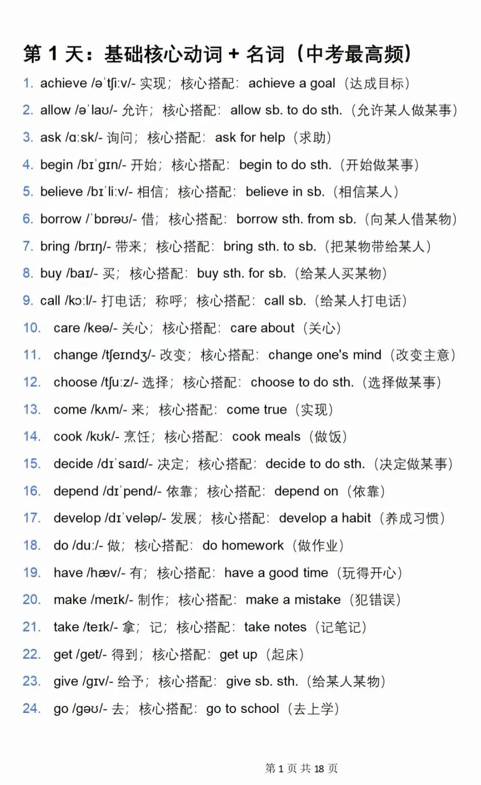 2026中考英语高频词汇+核心搭配 第1张