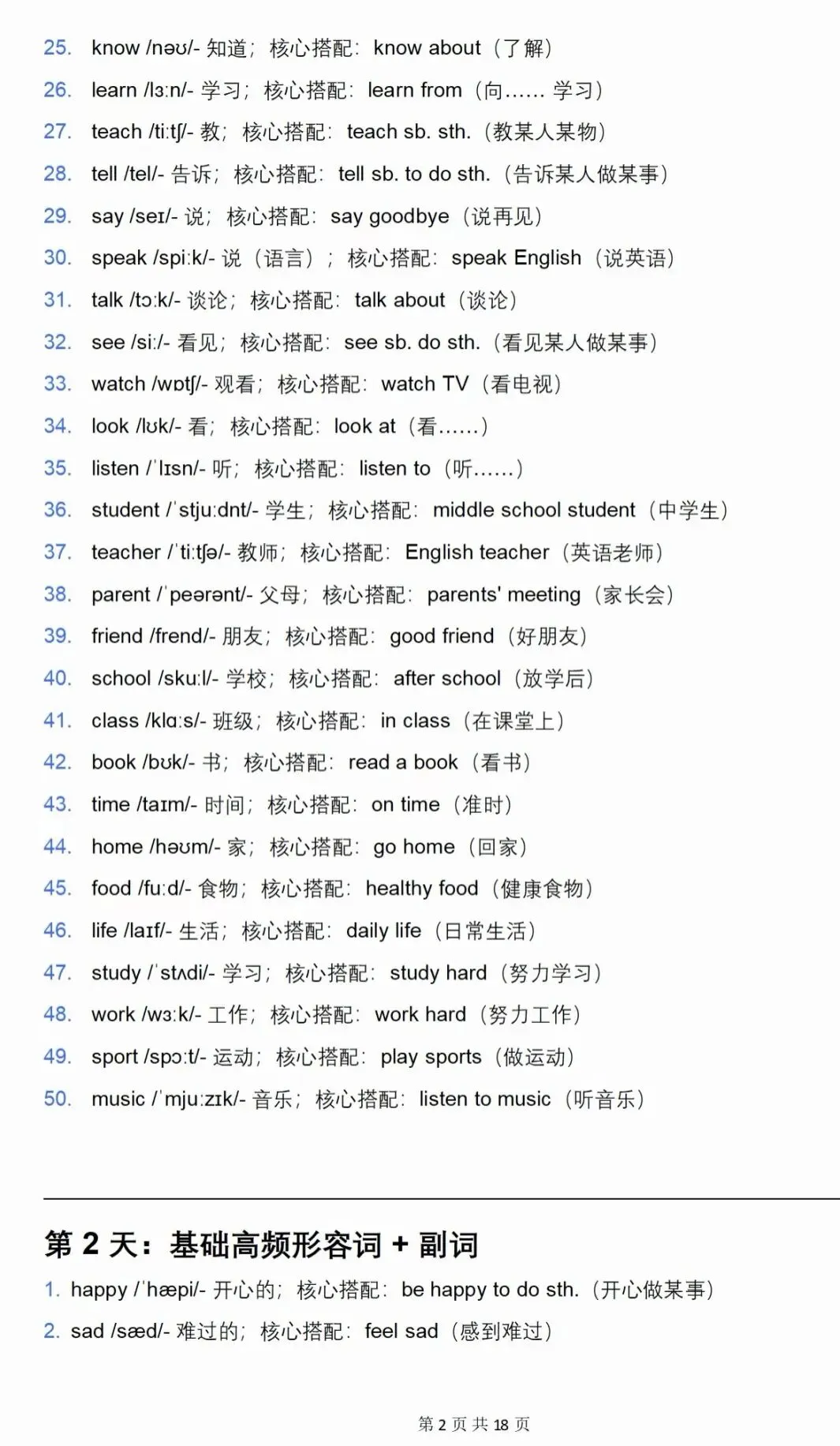 2026中考英语高频词汇+核心搭配 第2张