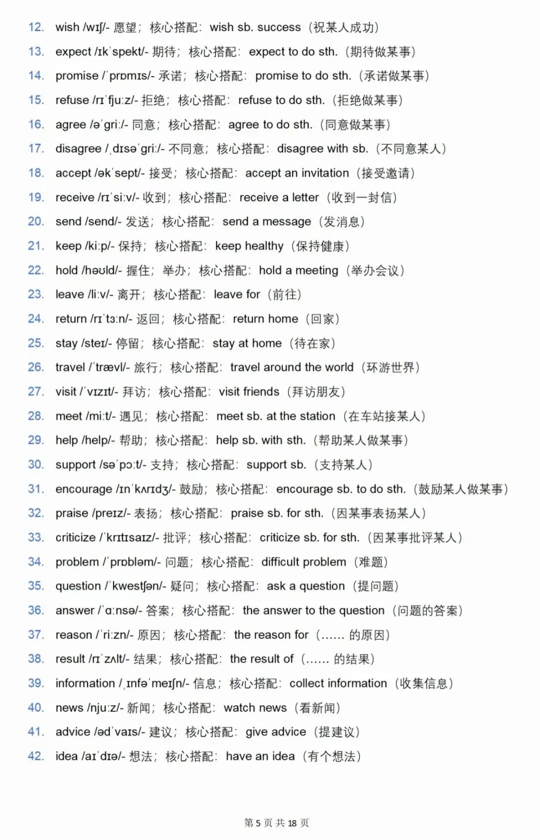 2026中考英语高频词汇+核心搭配 第5张