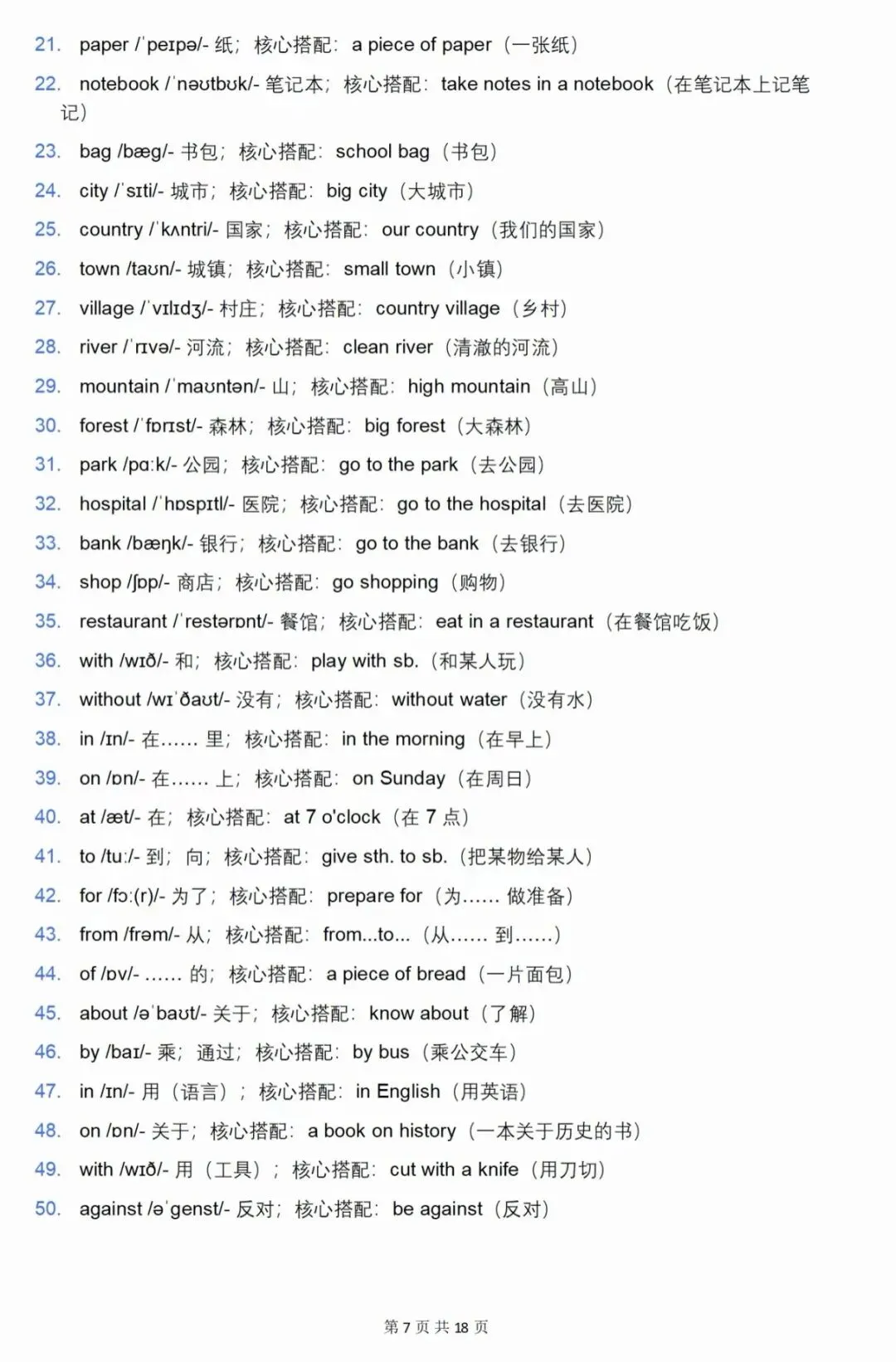 2026中考英语高频词汇+核心搭配 第7张