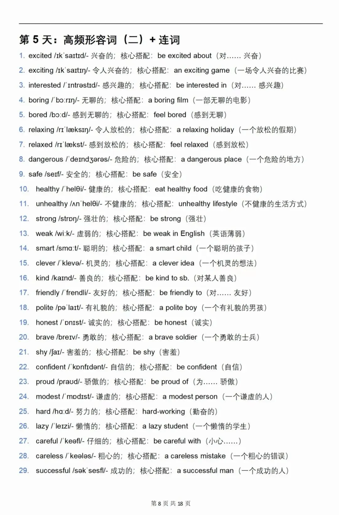 2026中考英语高频词汇+核心搭配 第8张