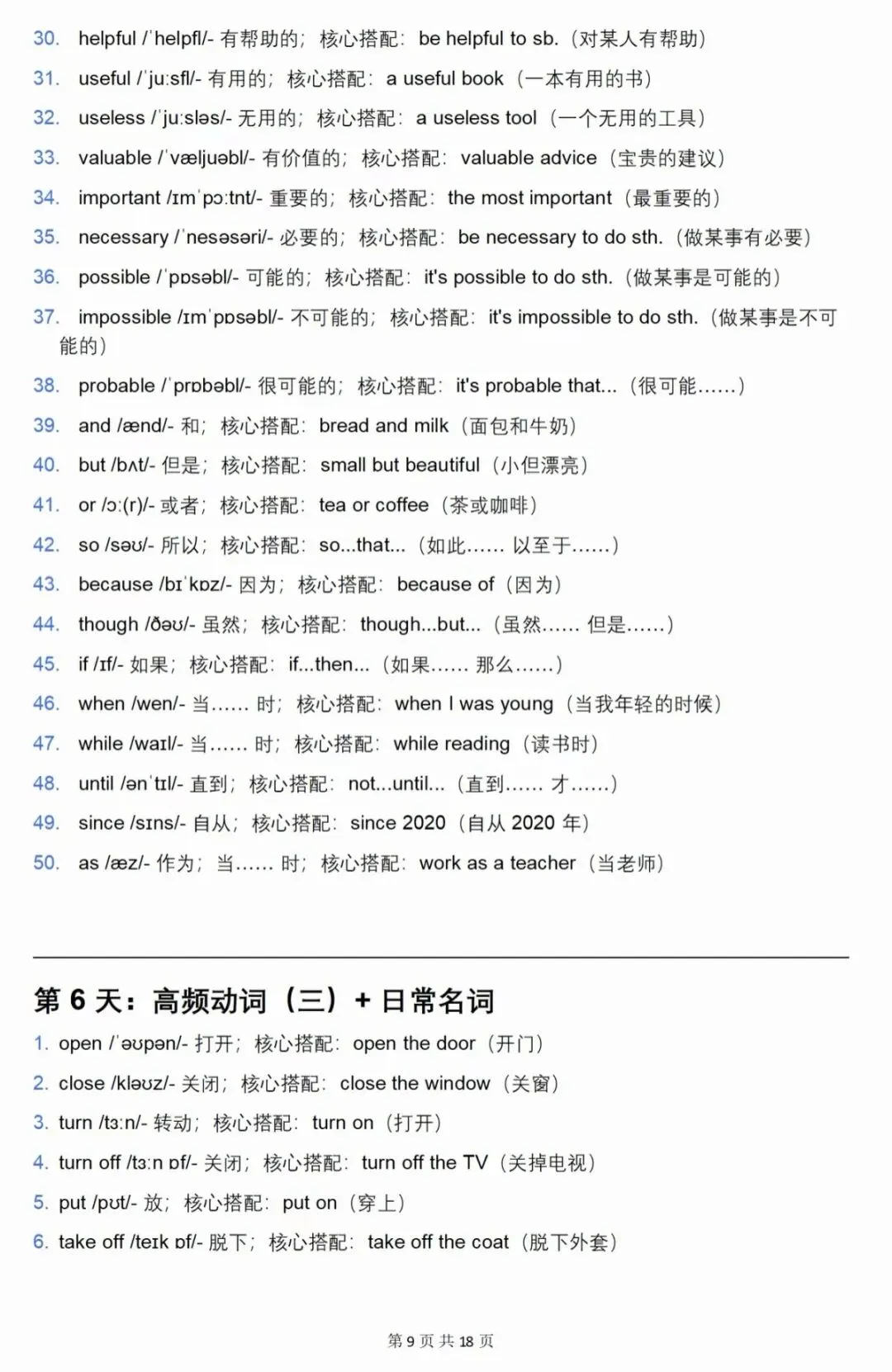 2026中考英语高频词汇+核心搭配 第9张