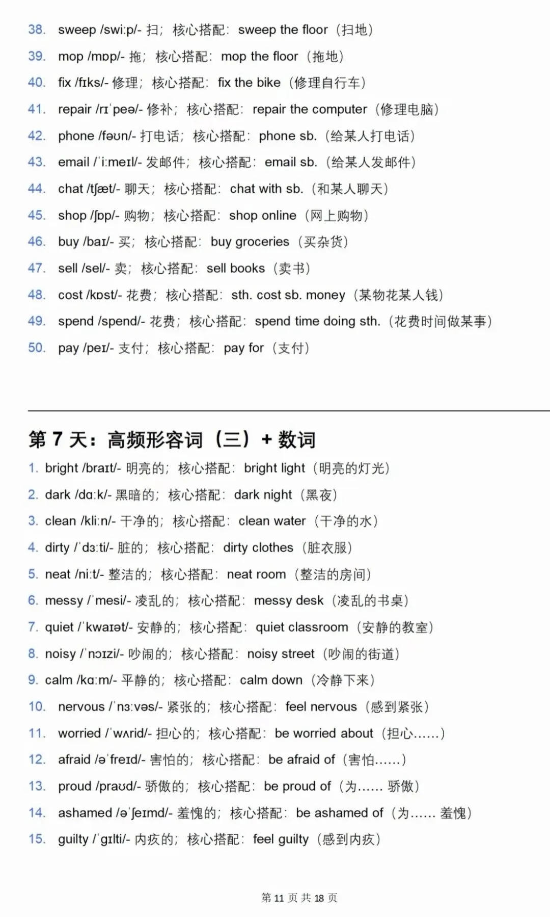 2026中考英语高频词汇+核心搭配 第11张