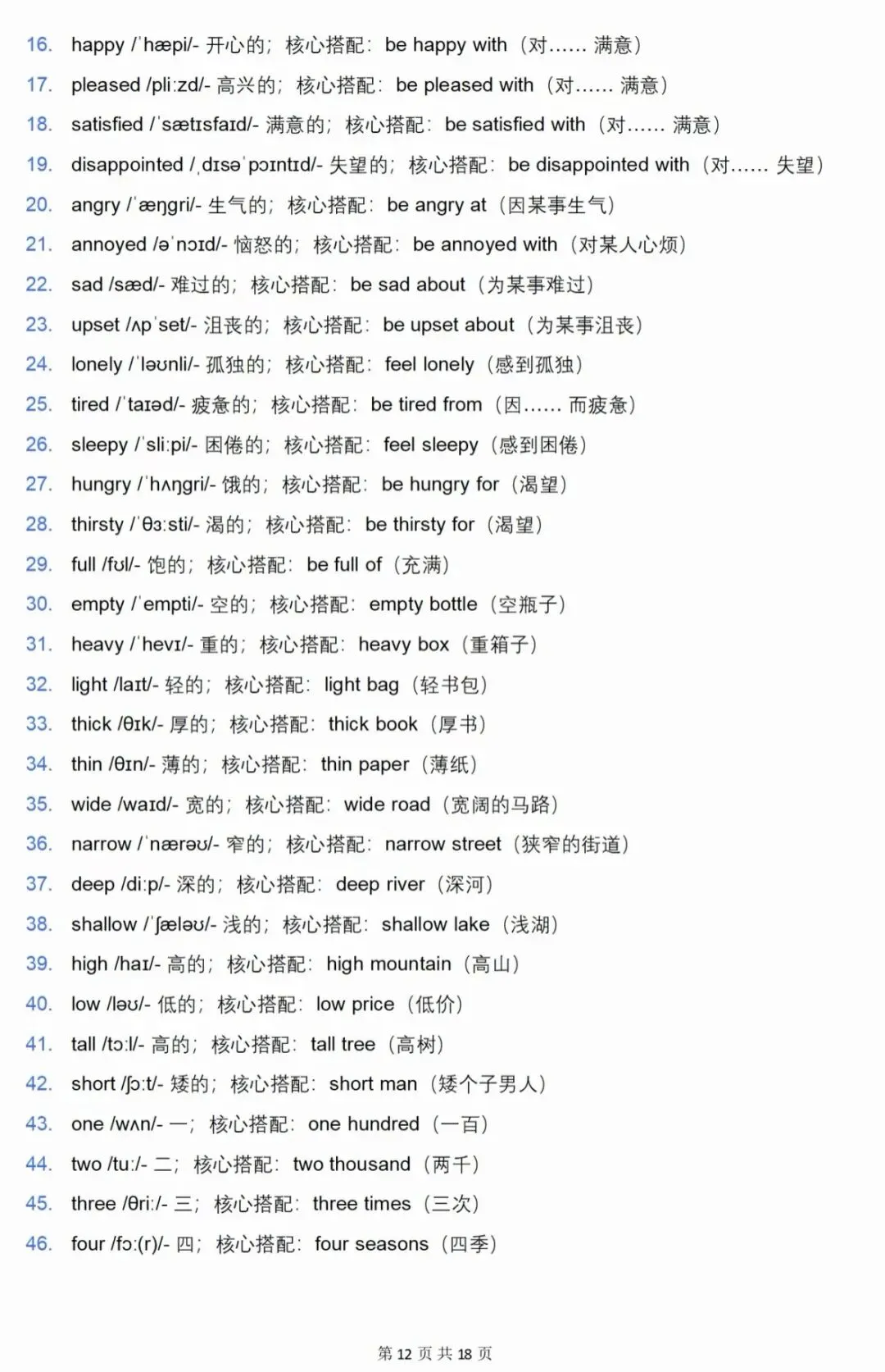 2026中考英语高频词汇+核心搭配 第12张